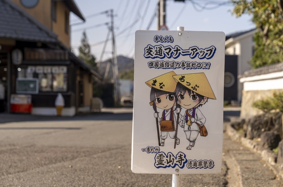 日本｜四國遍路全攻略｜行程費用、自助vs.旅行社跟團，怎麼選？