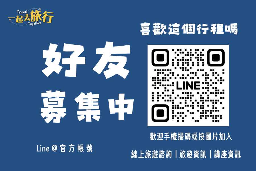 加Line好友